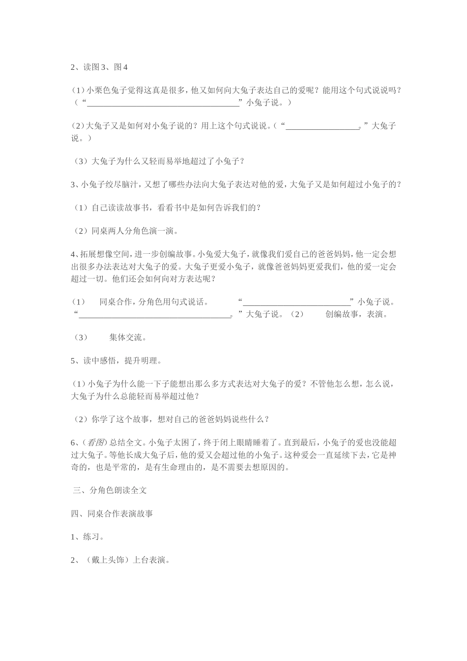 2025年最新儿童绘本故事：07猜猜我有多爱你.doc_第2页