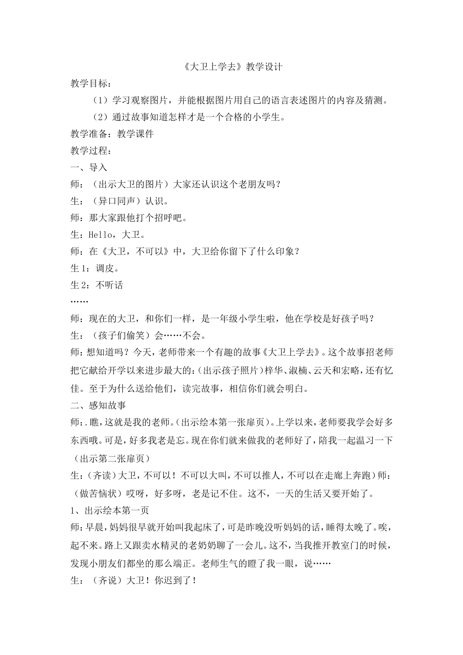 2025年最新儿童绘本故事：15大卫上学去.doc_第1页