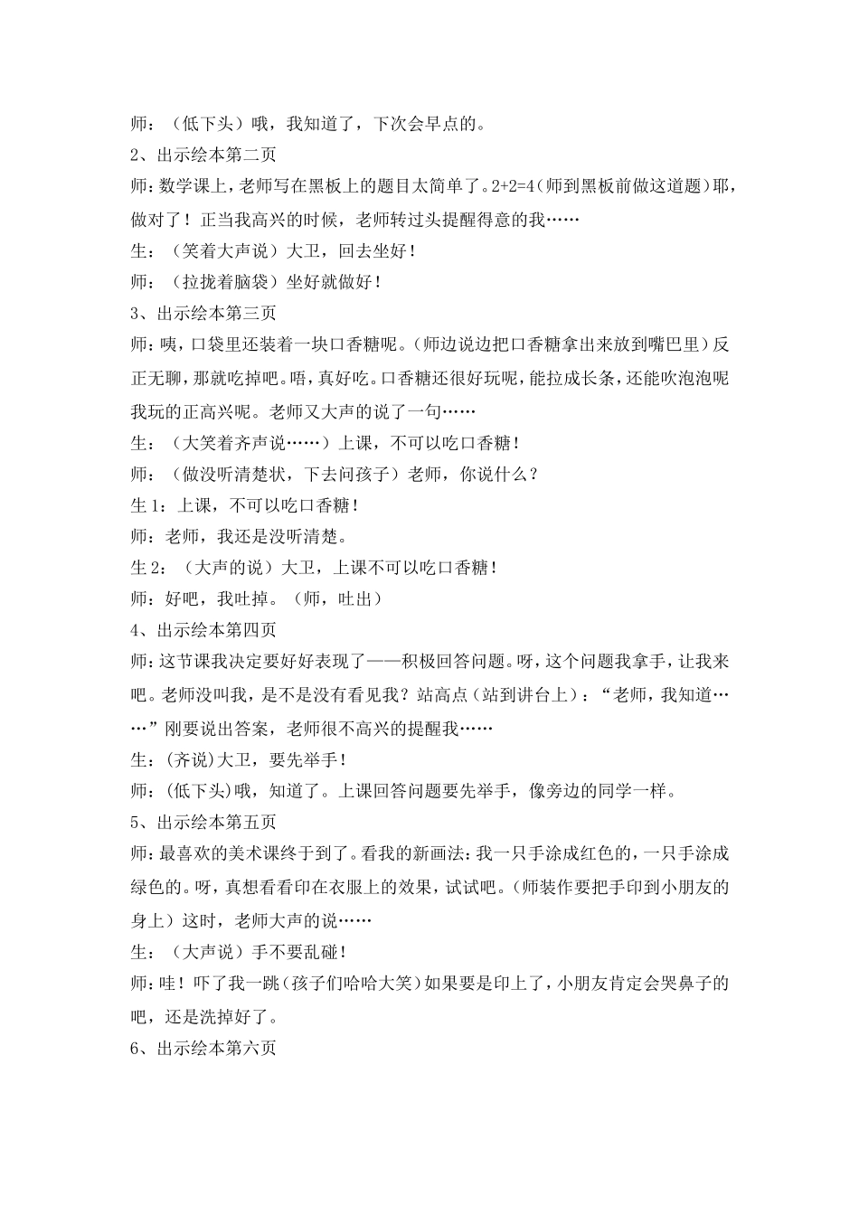 2025年最新儿童绘本故事：15大卫上学去.doc_第2页