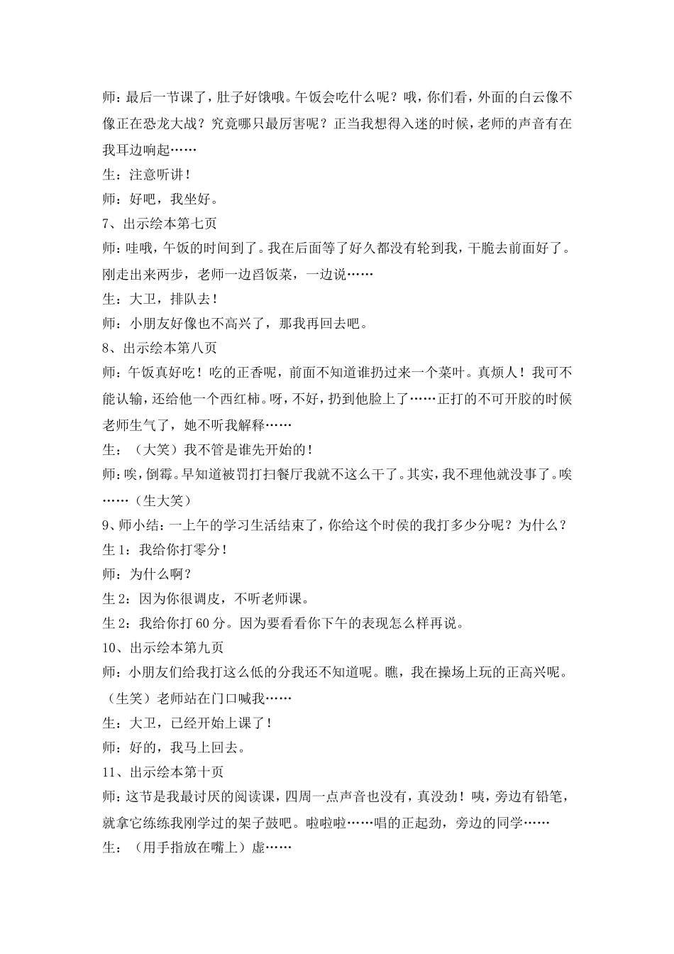 2025年最新儿童绘本故事：15大卫上学去.doc_第3页