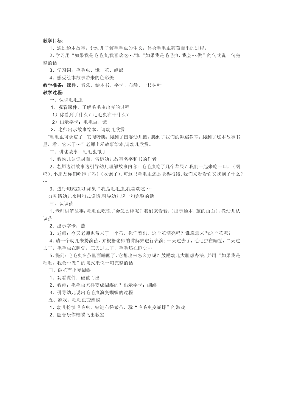 2025年最新儿童绘本故事：21好饿的毛毛虫.doc_第1页