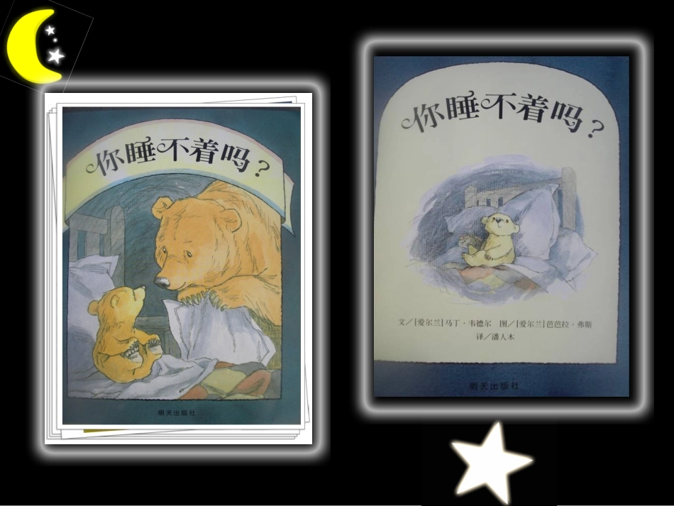 2025年最新儿童绘本故事：你睡不着吗？.ppt_第2页
