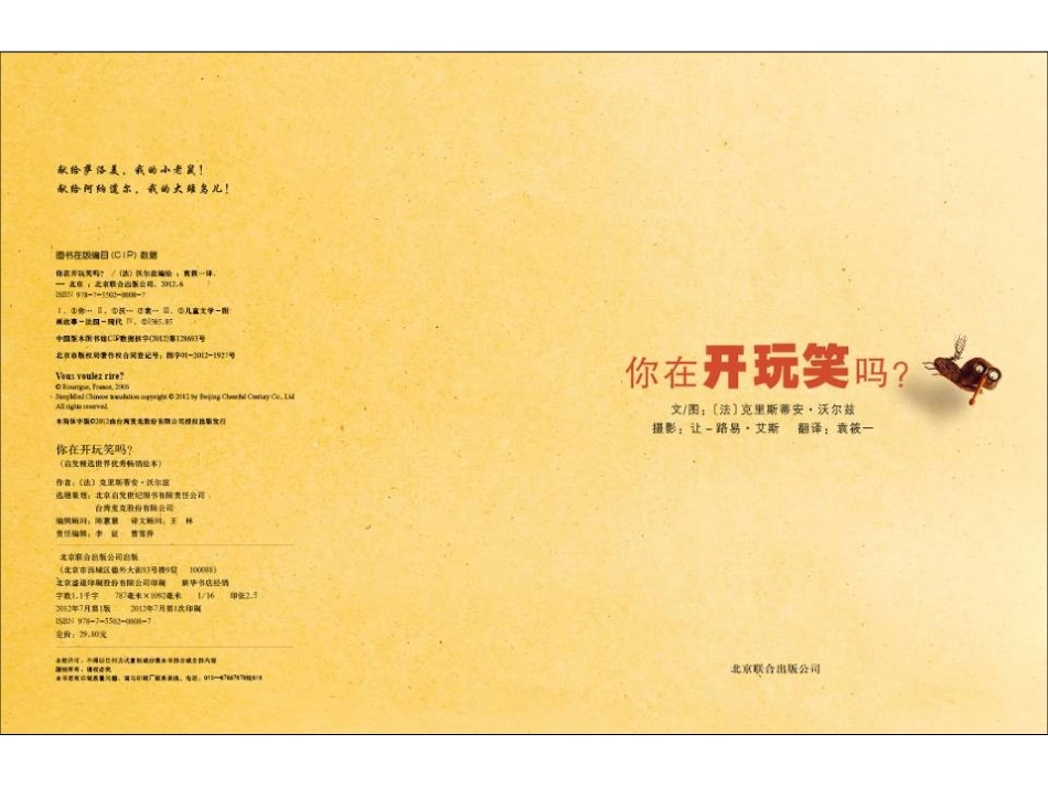 2025年最新儿童绘本故事：你在开玩笑吗？.ppt_第3页