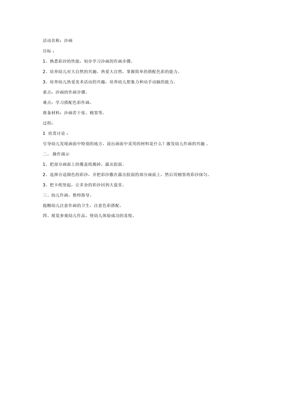 2025年最新儿童绘本故事：漂亮的沙画.doc_第1页