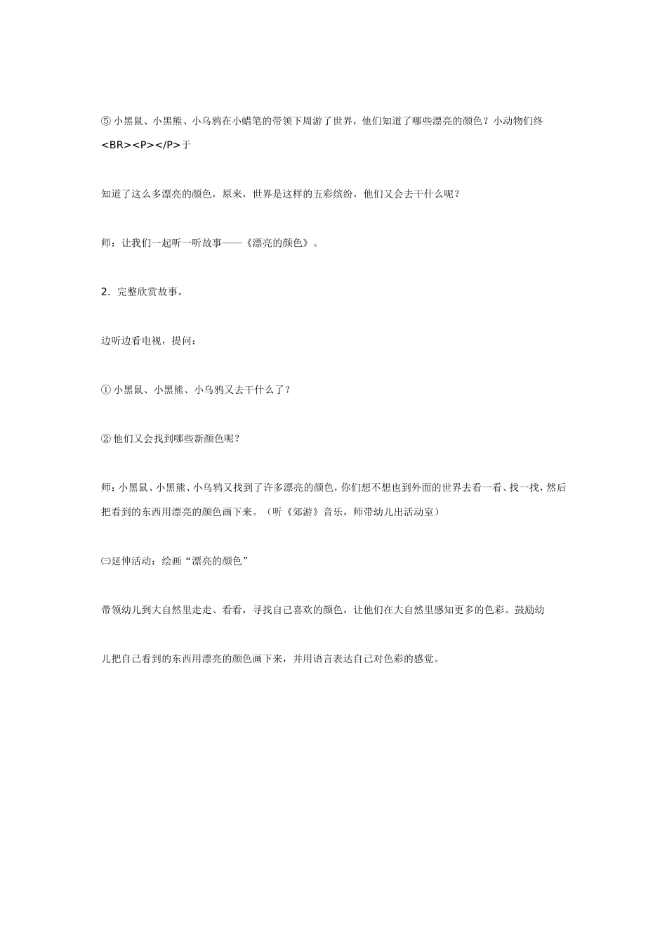 2025年最新儿童绘本故事：漂亮的颜色（美术）.doc_第3页