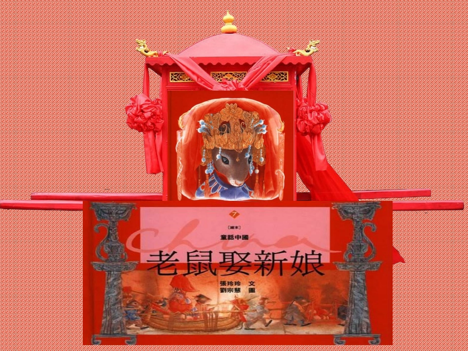 2025年最新儿童绘本故事：31老鼠娶新娘.ppt_第2页