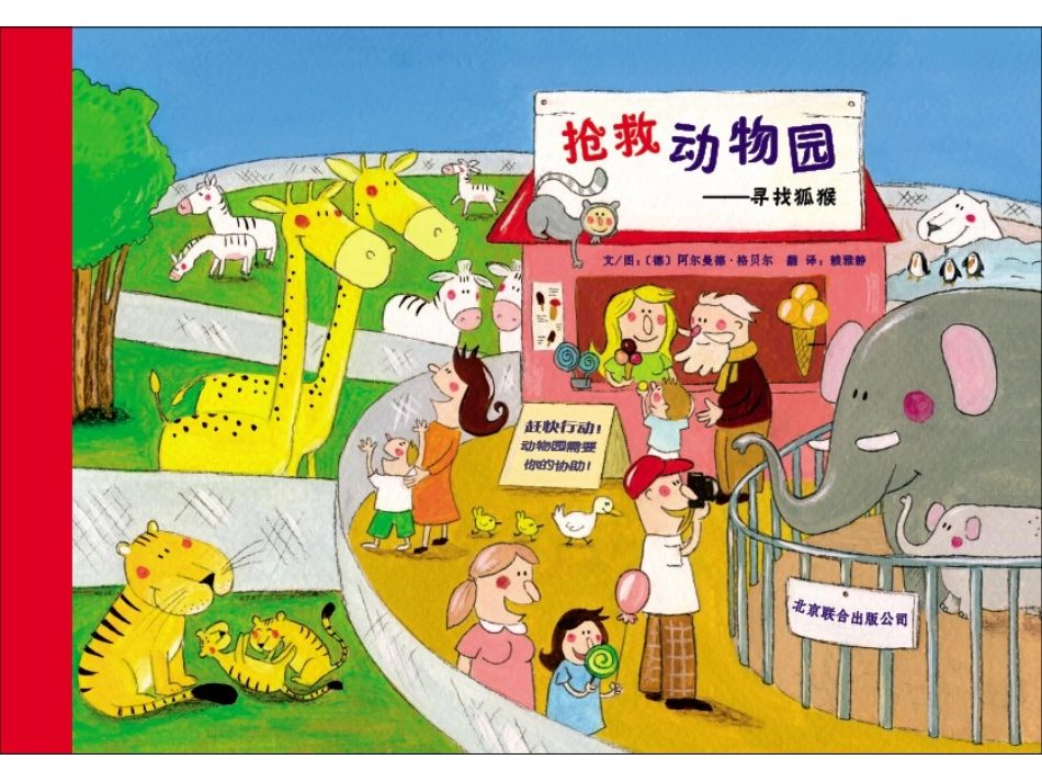 2025年最新儿童绘本故事：抢救动物园——寻找狐猴.ppt_第2页