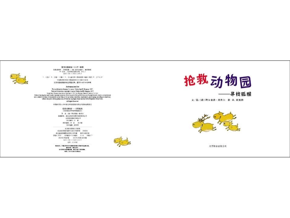 2025年最新儿童绘本故事：抢救动物园——寻找狐猴.ppt_第3页