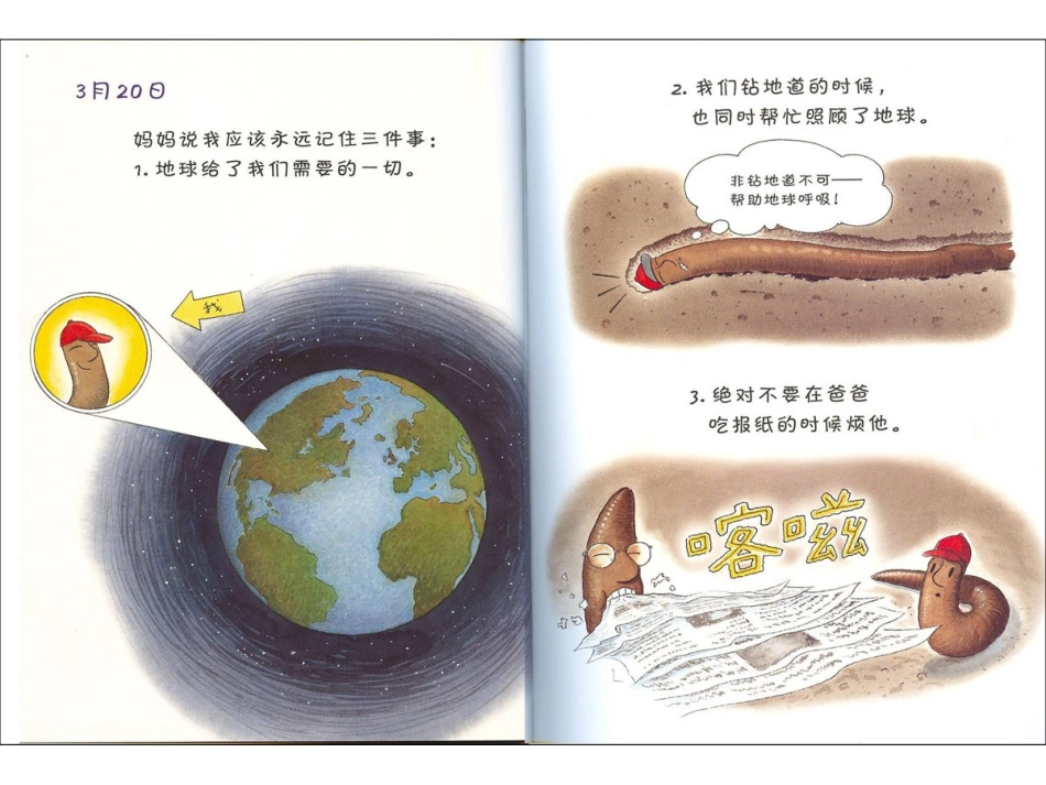 2025年最新儿童绘本故事：39蚯蚓的日记x.ppt_第2页