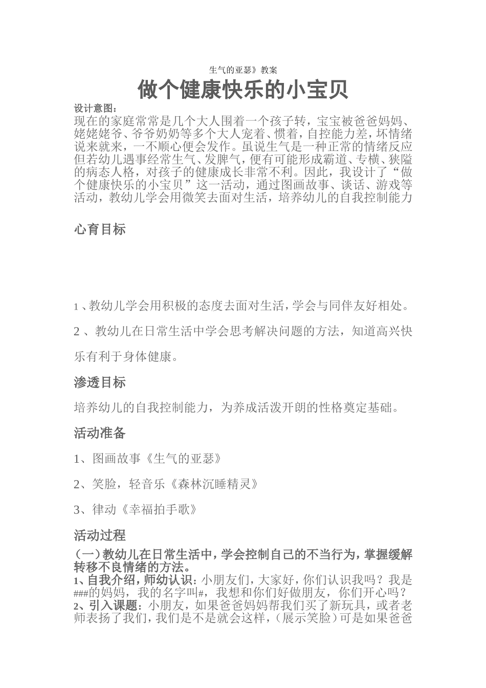 2025年最新儿童绘本故事：41生气的亚瑟.doc_第1页
