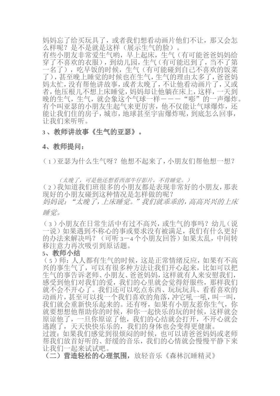 2025年最新儿童绘本故事：41生气的亚瑟.doc_第2页