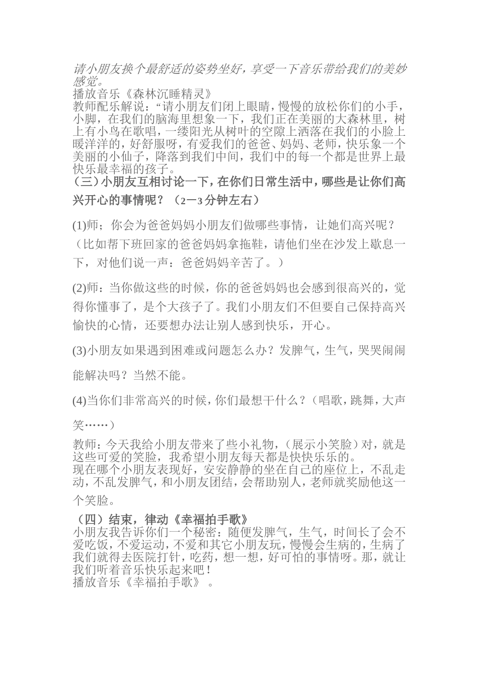 2025年最新儿童绘本故事：41生气的亚瑟.doc_第3页