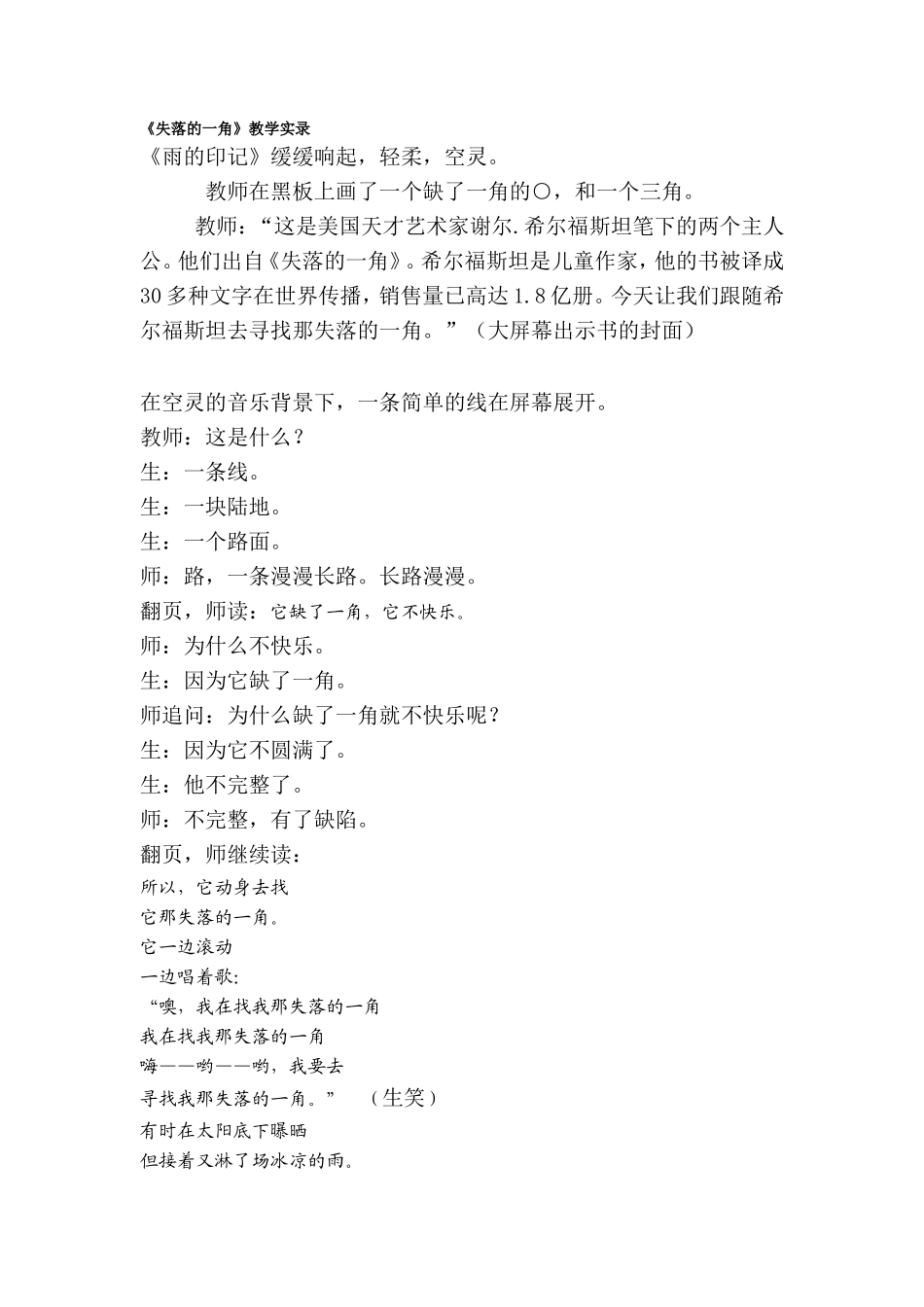 2025年最新儿童绘本故事：43失落的一角.doc_第1页