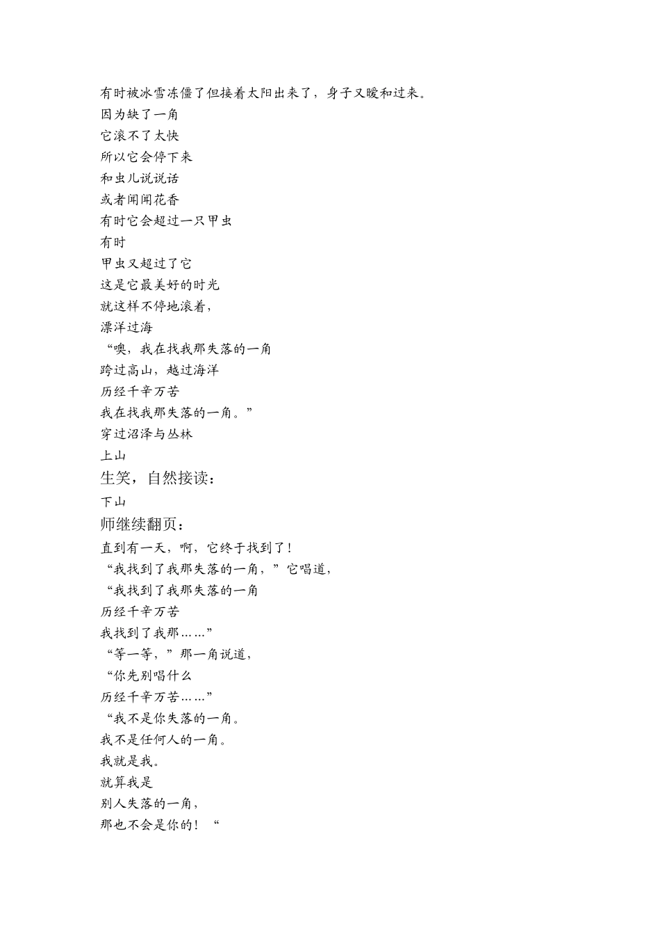 2025年最新儿童绘本故事：43失落的一角.doc_第2页