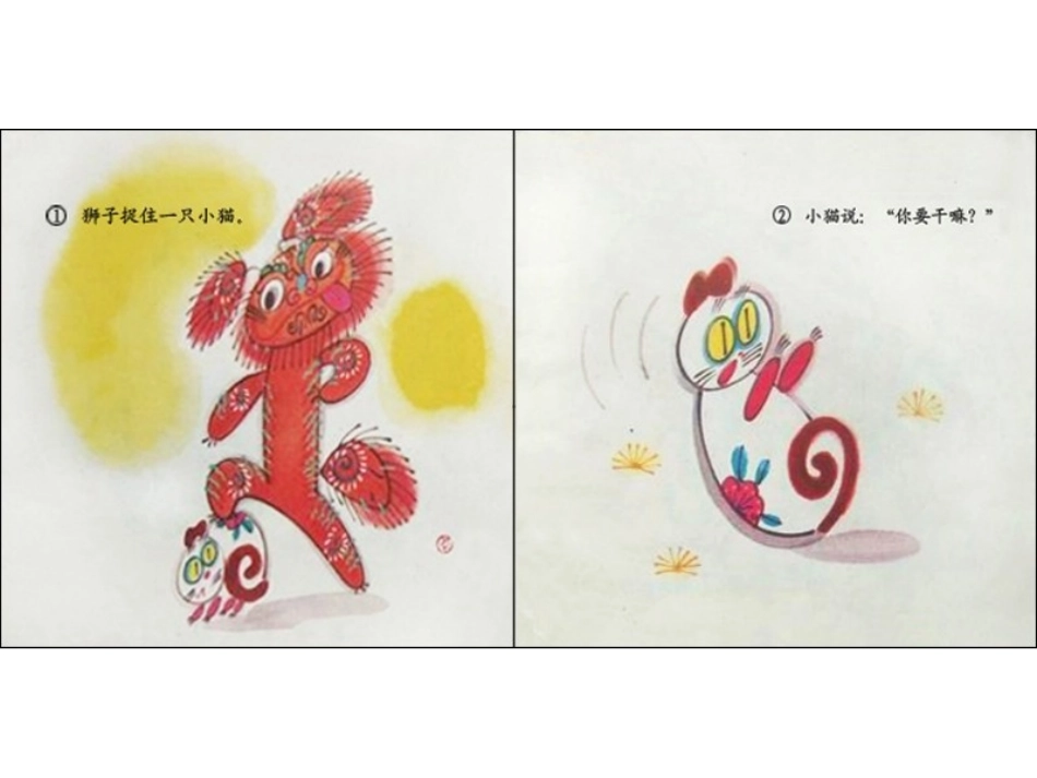 2025年最新儿童绘本故事：44狮子照镜子x.ppt_第2页