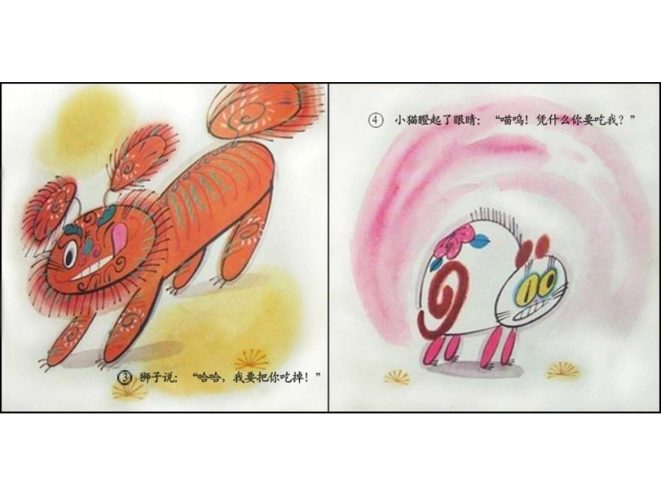2025年最新儿童绘本故事：44狮子照镜子x.ppt_第3页