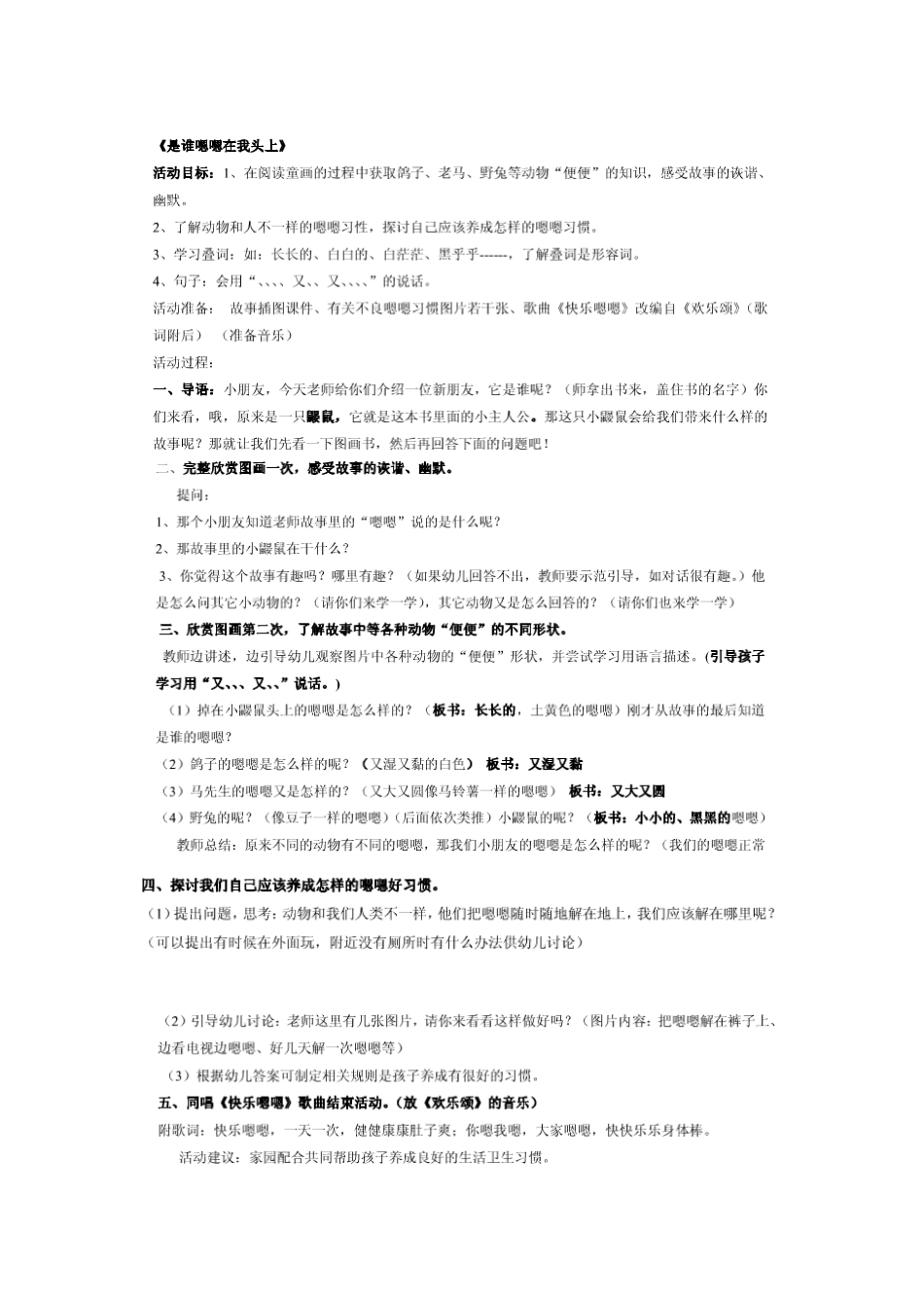 2025年最新儿童绘本故事：45是谁嗯嗯在我头上.doc_第1页