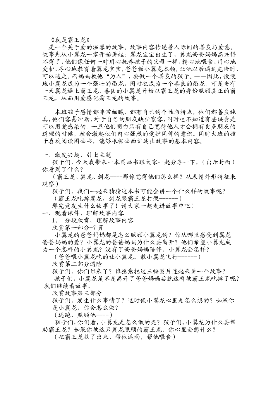 2025年最新儿童绘本故事：57我是霸王龙.doc_第1页