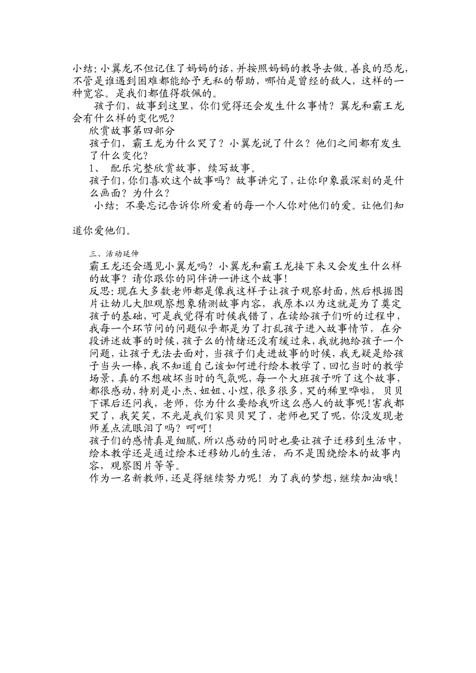 2025年最新儿童绘本故事：57我是霸王龙.doc_第2页