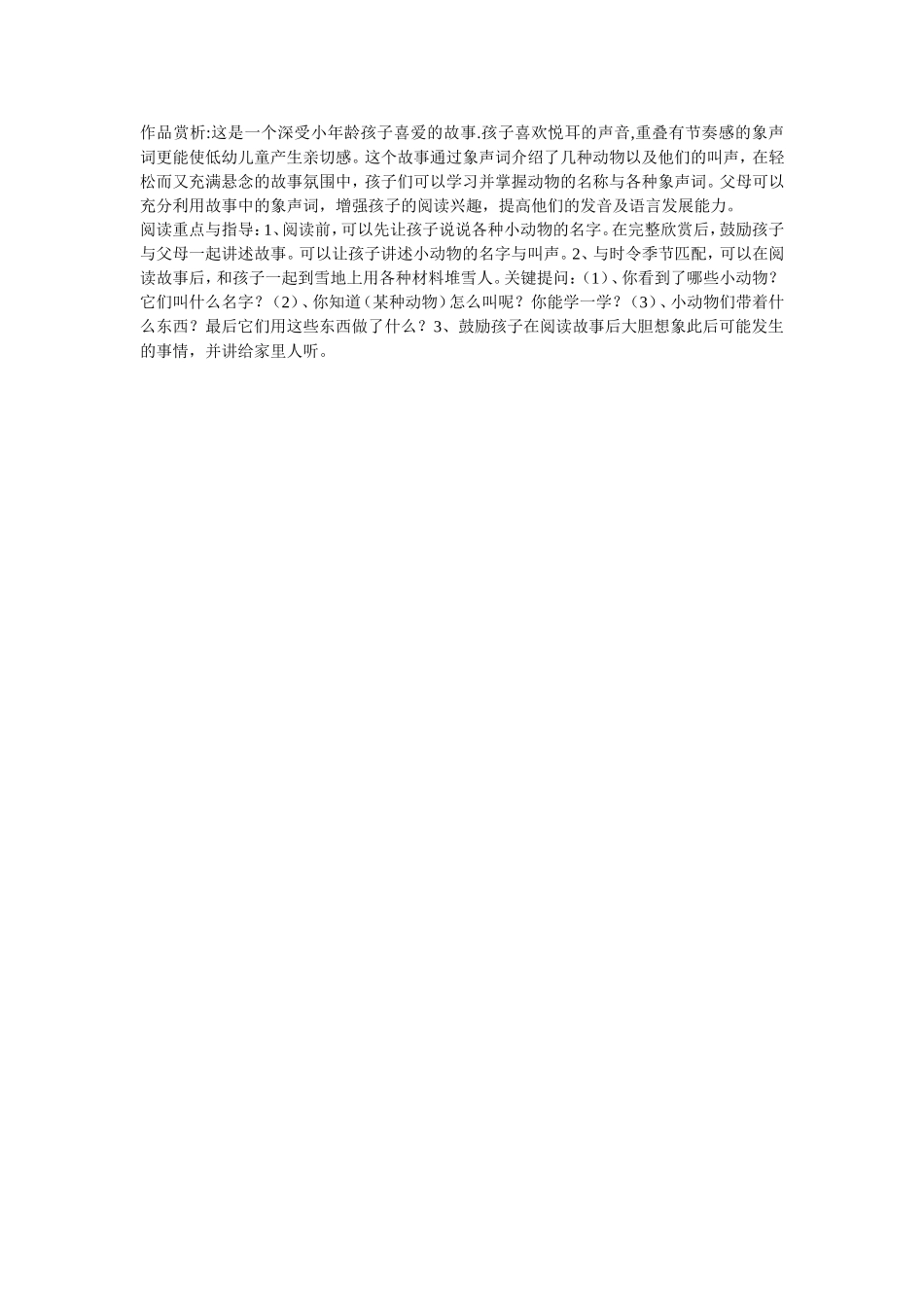 2025年最新儿童绘本故事：60下雪了.doc_第1页