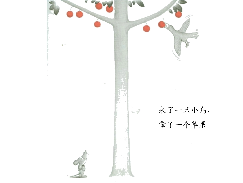 2025年最新儿童绘本故事：61想吃苹果的鼠小弟x.ppt_第3页
