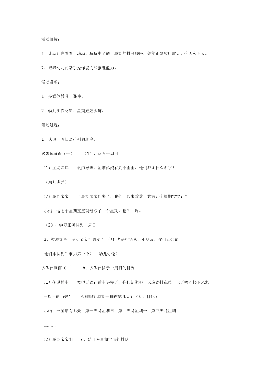 2025年最新儿童绘本故事：认识一周日（数学）.doc_第1页