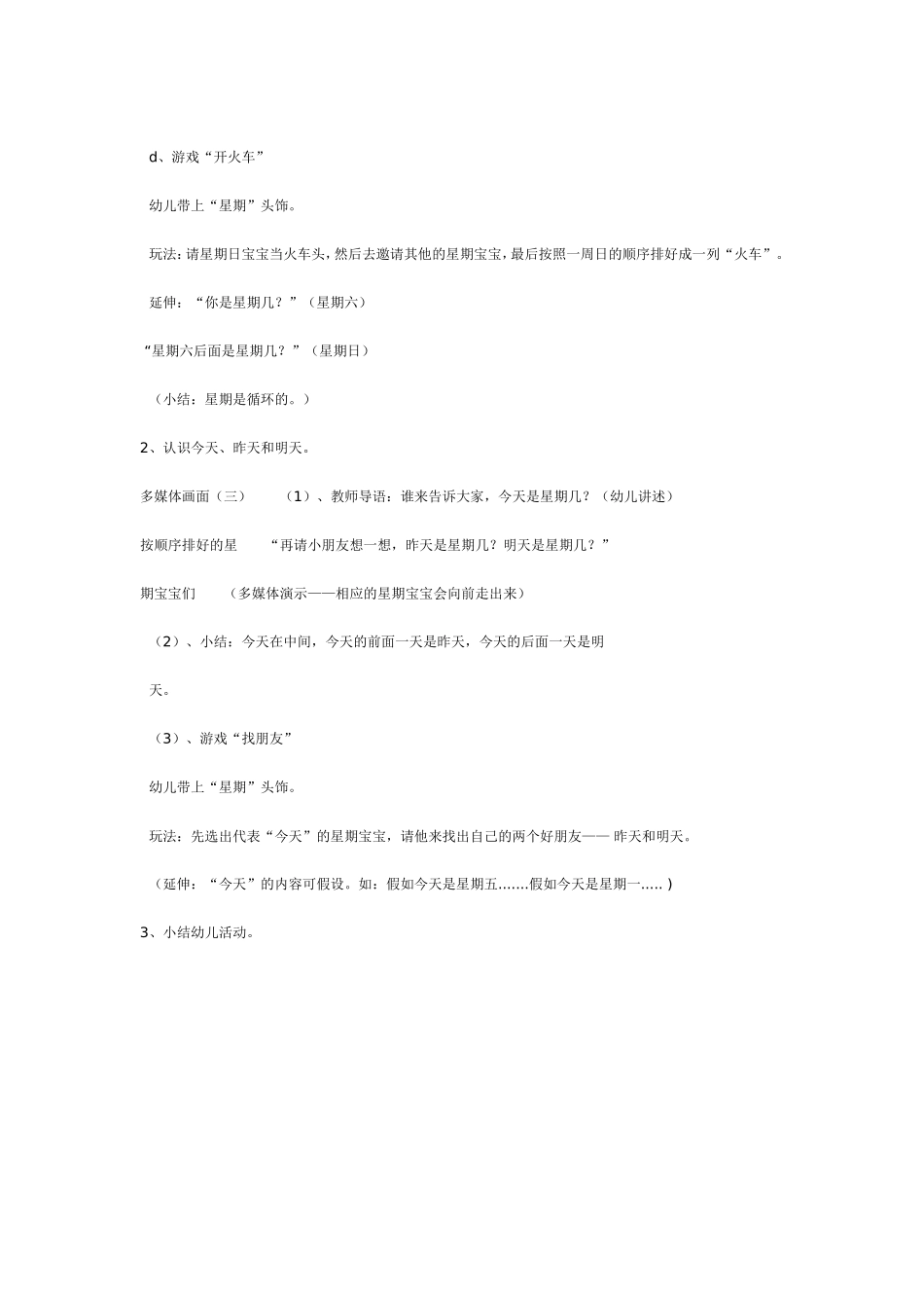 2025年最新儿童绘本故事：认识一周日（数学）.doc_第2页