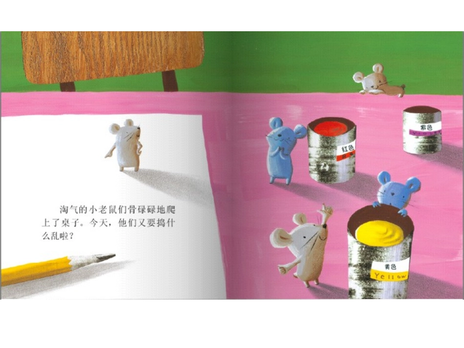 2025年最新儿童绘本故事：63小老鼠学画画.ppt_第3页