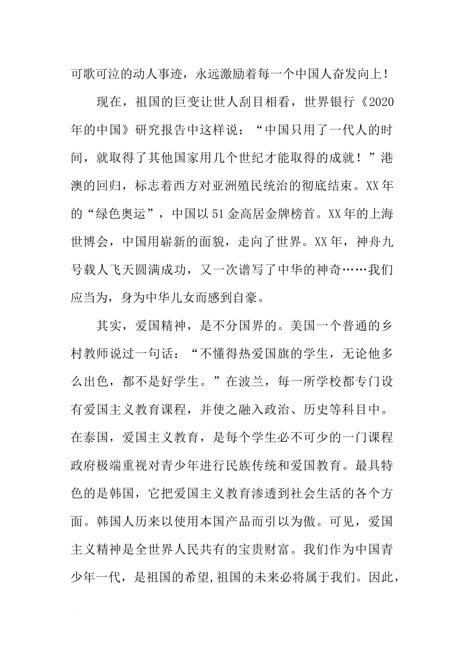 （国庆节）努力学习，报效祖国[推荐].docx_第2页