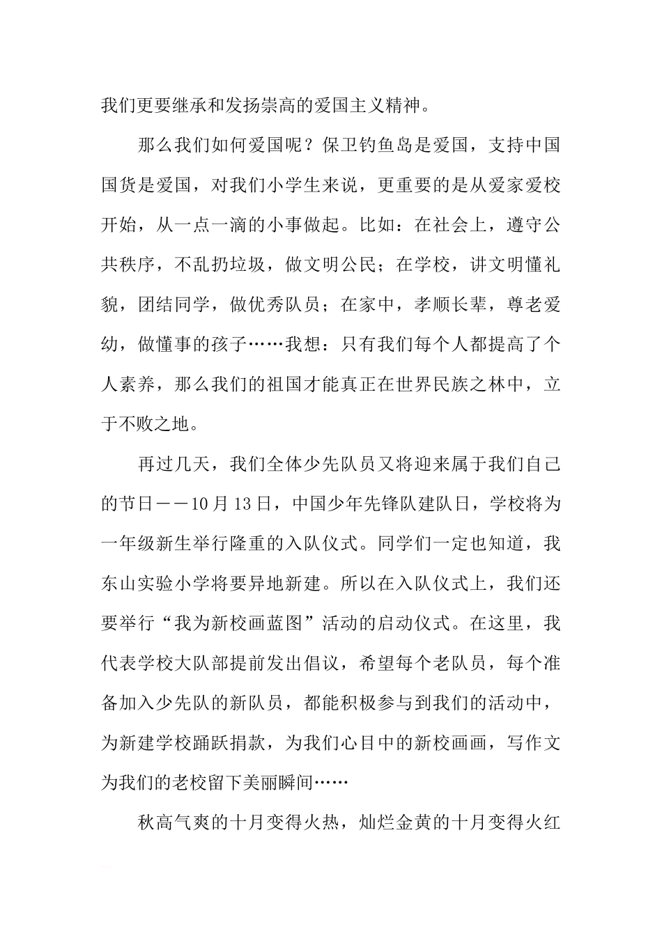 （国庆节）努力学习，报效祖国[推荐].docx_第3页