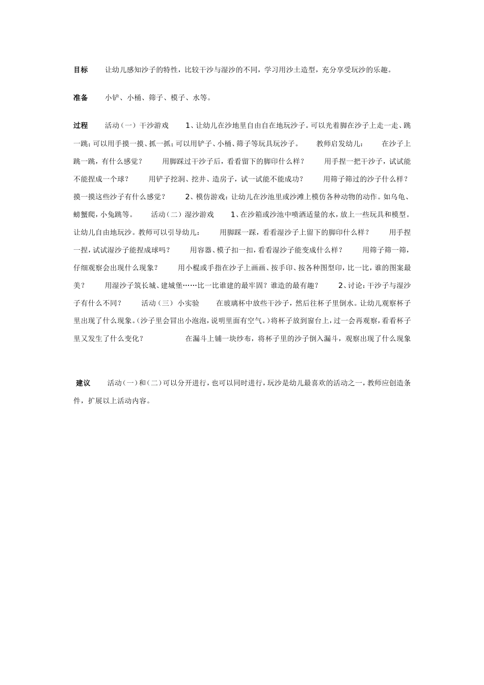 2025年最新儿童绘本故事：沙和土（科学）.doc_第1页