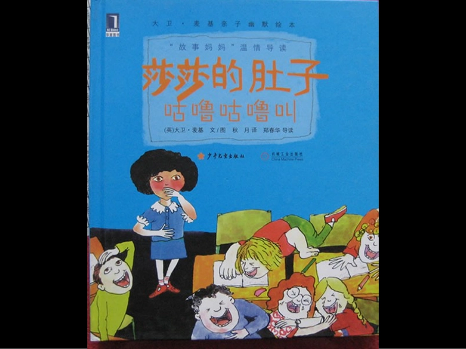 2025年最新儿童绘本故事：莎莎的肚子(1).ppt_第1页