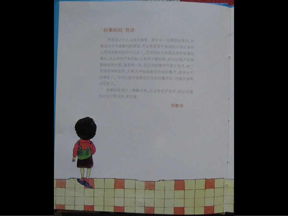 2025年最新儿童绘本故事：莎莎的肚子(1).ppt_第2页