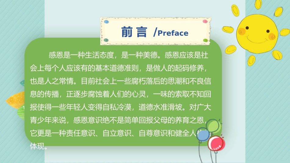 2025年最新版小学主题教育班会活动 (21).pptx_第2页