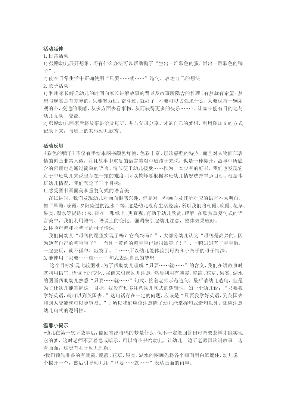 2025年最新儿童绘本故事：83彩色的鸭子.doc_第2页