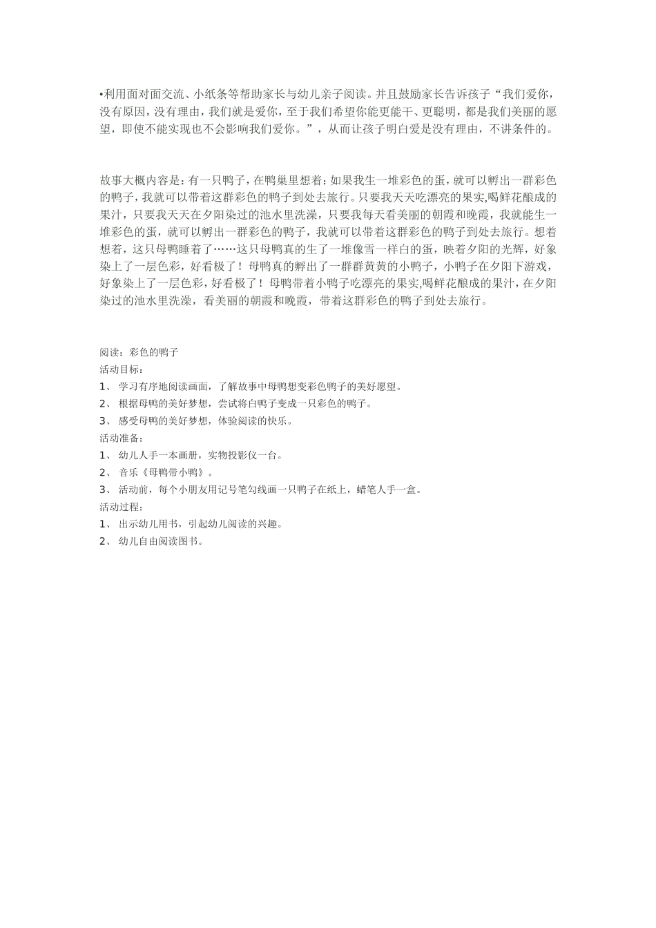 2025年最新儿童绘本故事：83彩色的鸭子.doc_第3页