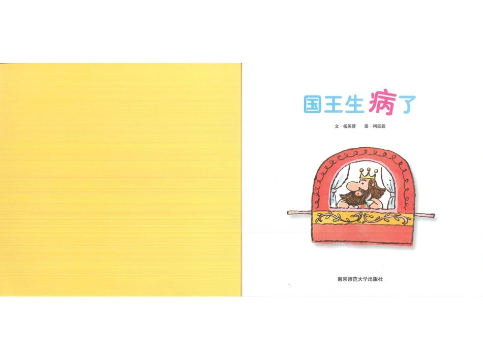 2025年最新儿童绘本故事：86国王生病了.ppt_第2页