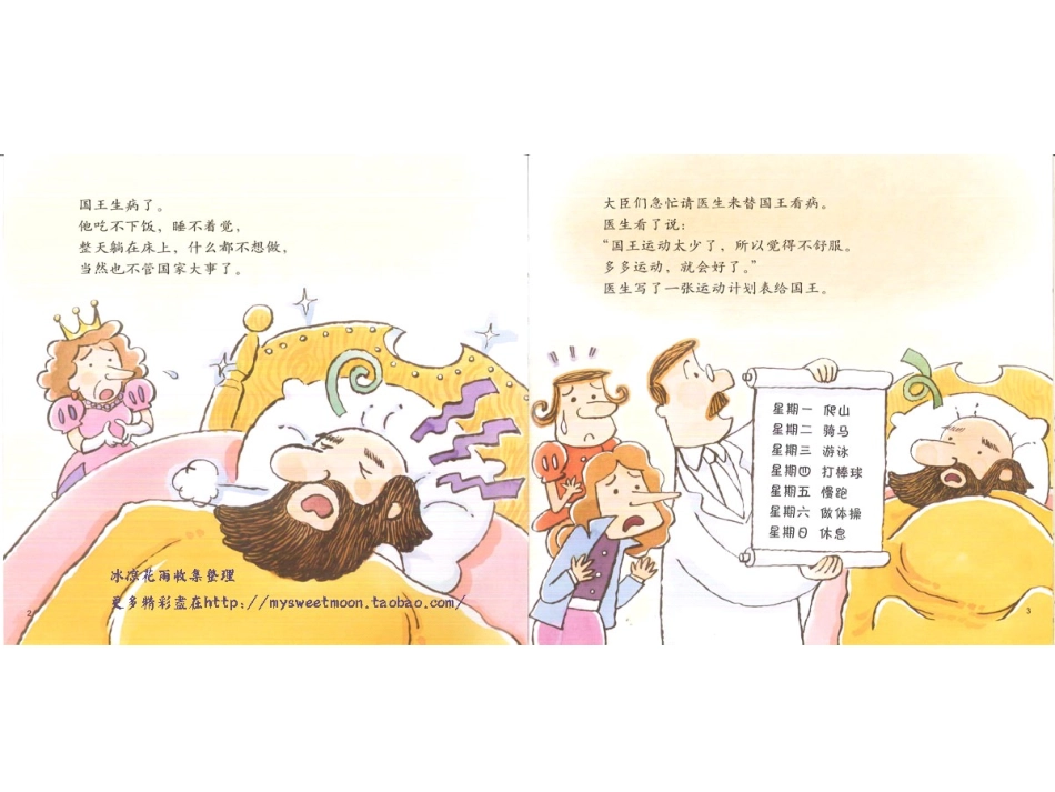 2025年最新儿童绘本故事：86国王生病了.ppt_第3页