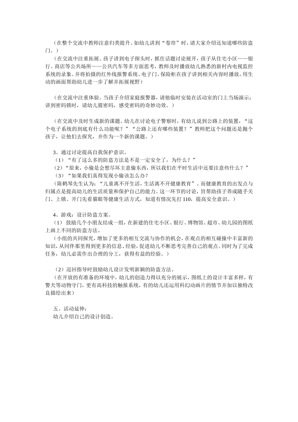 2025年最新儿童绘本故事：生大班安全教案：活中的防盗.doc_第2页