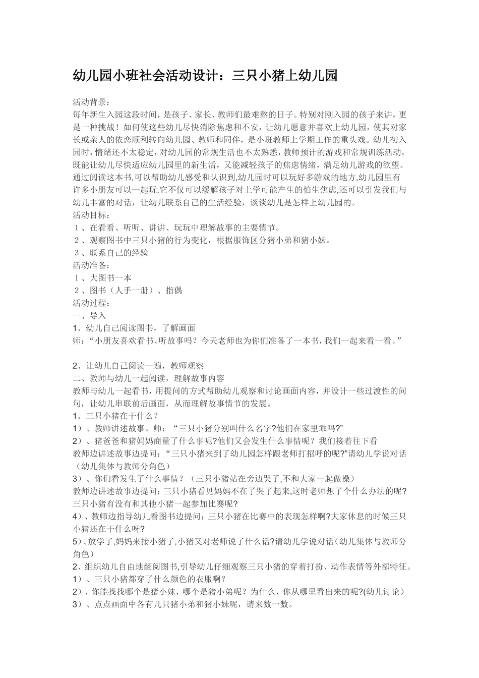 2025年最新儿童绘本故事：96三只小猪上幼儿园.doc_第1页