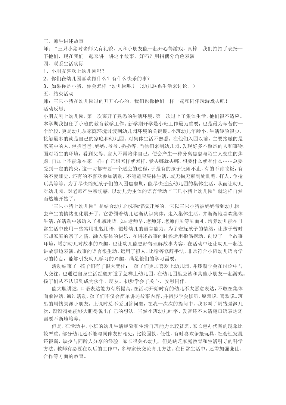 2025年最新儿童绘本故事：96三只小猪上幼儿园.doc_第2页