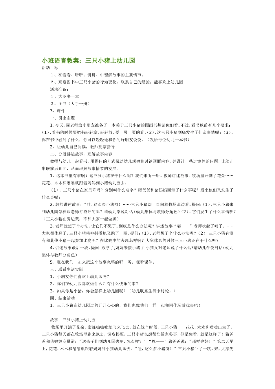 2025年最新儿童绘本故事：96三只小猪上幼儿园.doc_第3页