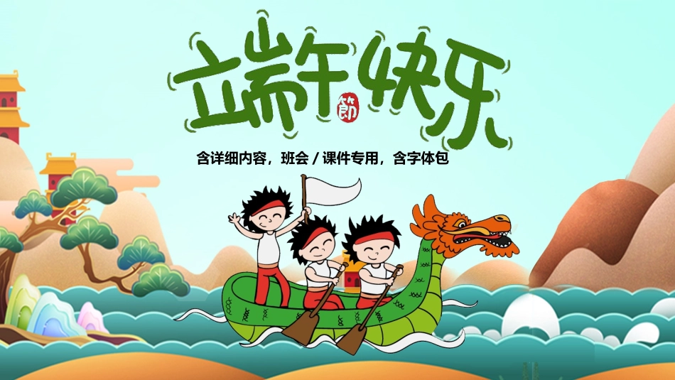 2025年最新版小学主题教育班会活动 (79).pptx_第1页