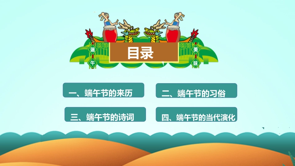 2025年最新版小学主题教育班会活动 (79).pptx_第3页