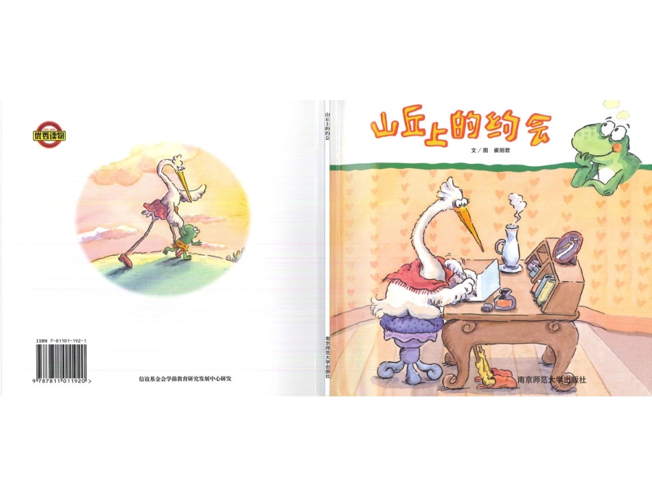 2025年最新儿童绘本故事：97山丘上的约会.ppt_第1页