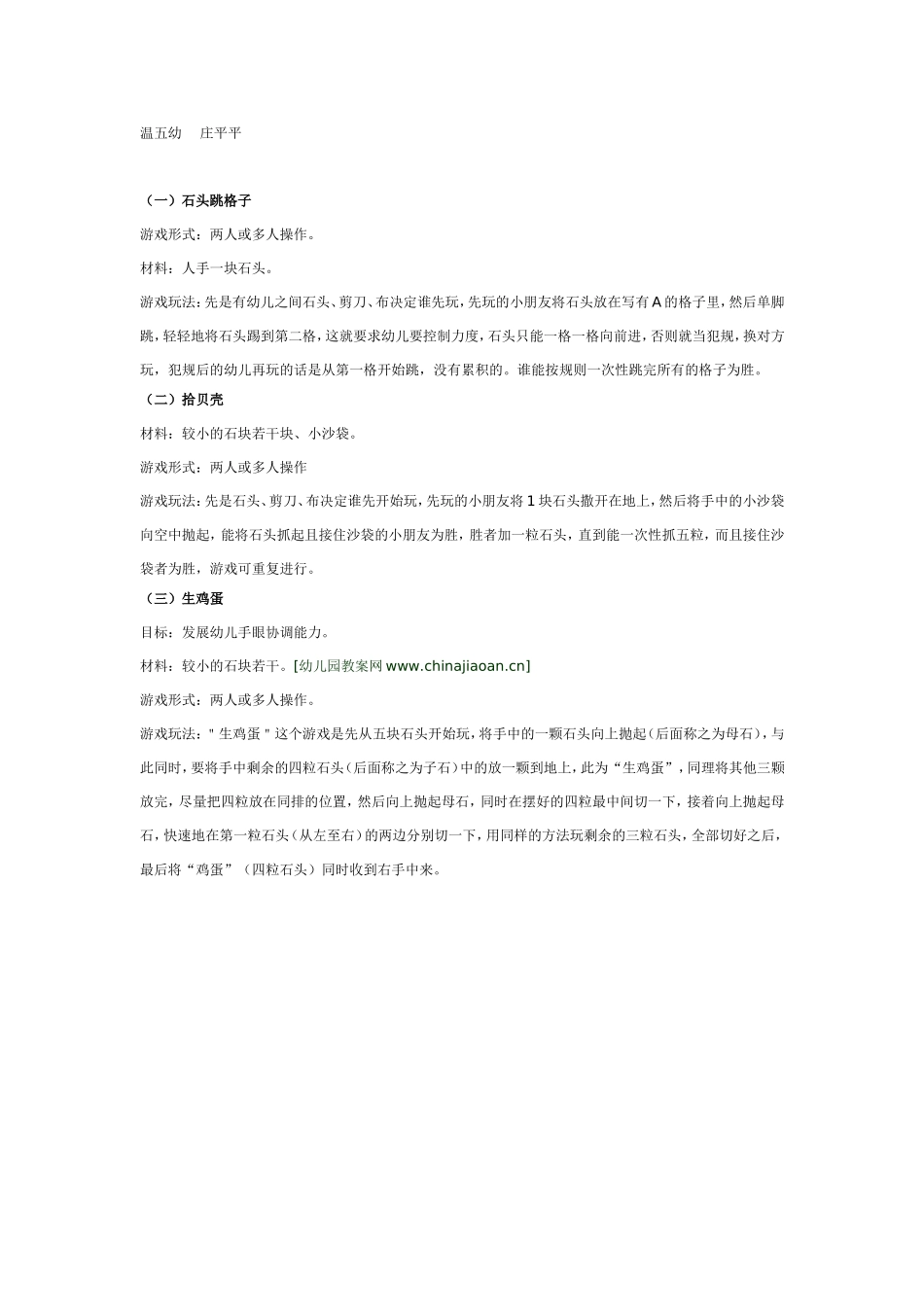 2025年最新儿童绘本故事：石头游戏（适合大、中、小班）.doc_第1页