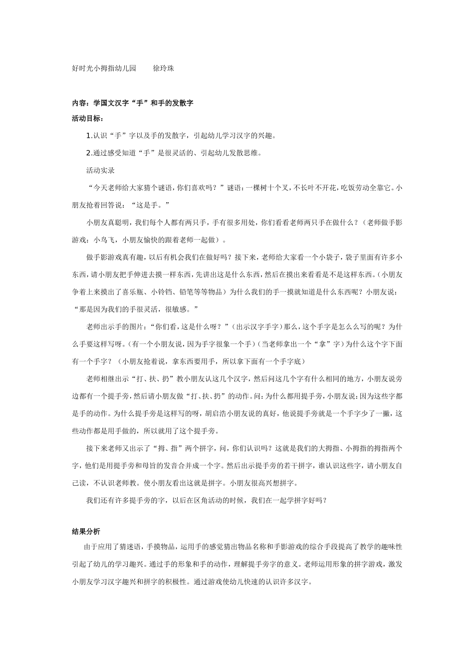 2025年最新儿童绘本故事：识字：认识“手”字及手的好朋友.doc_第1页