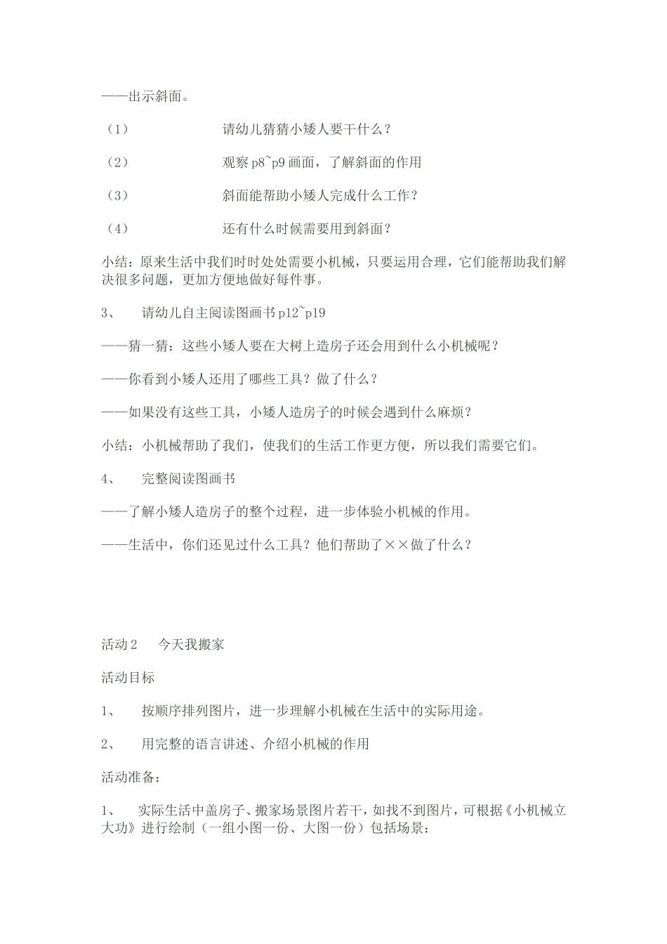 2025年最新儿童绘本故事：103小机械立大功.doc_第2页