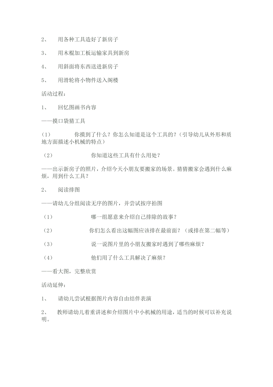 2025年最新儿童绘本故事：103小机械立大功.doc_第3页