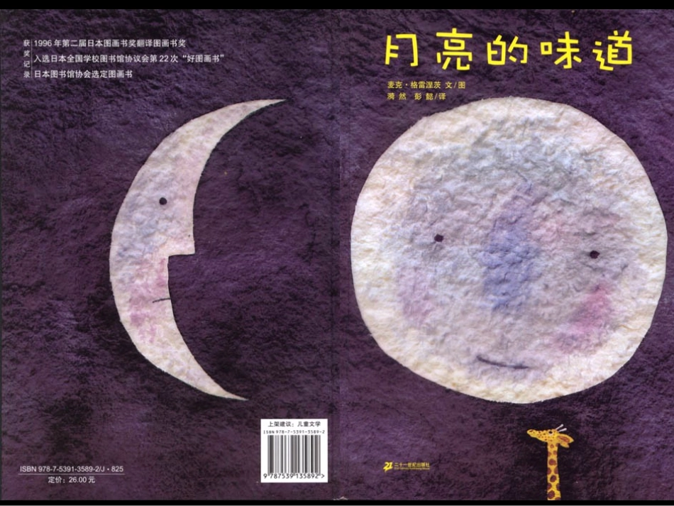 2025年最新儿童绘本故事：105月亮的味道.ppt_第1页